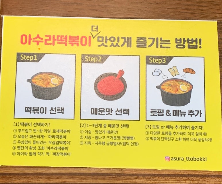 아수라떡볶이 이미지
