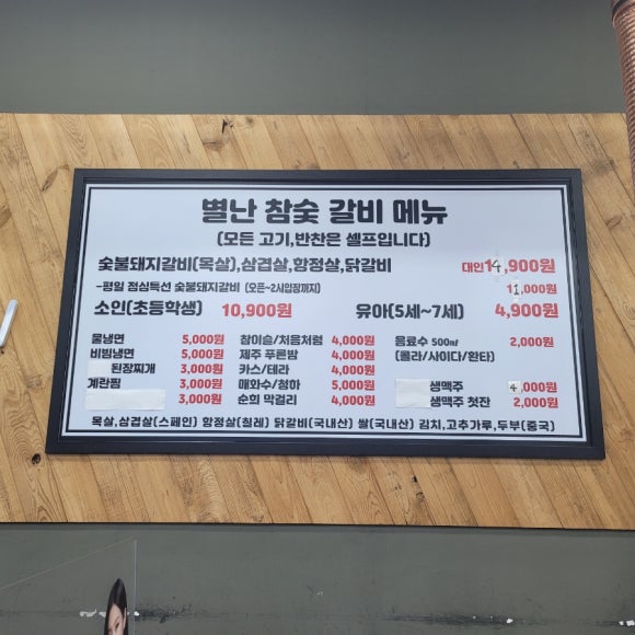 별난참숯갈비 이미지