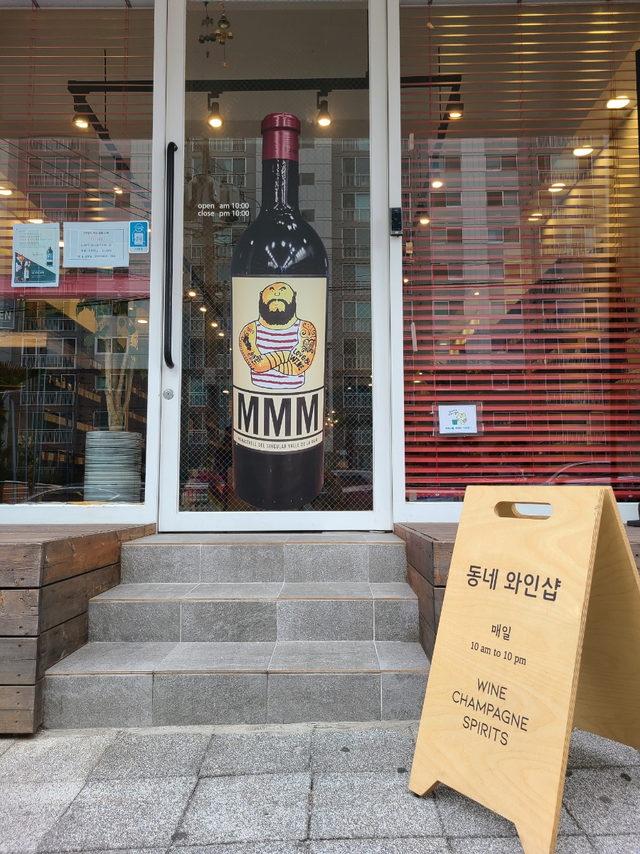 제주와인샵동네 이미지