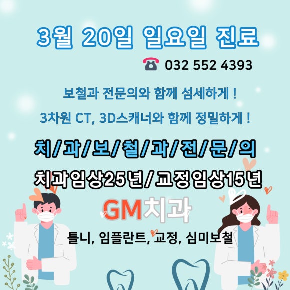 GM치과 이미지