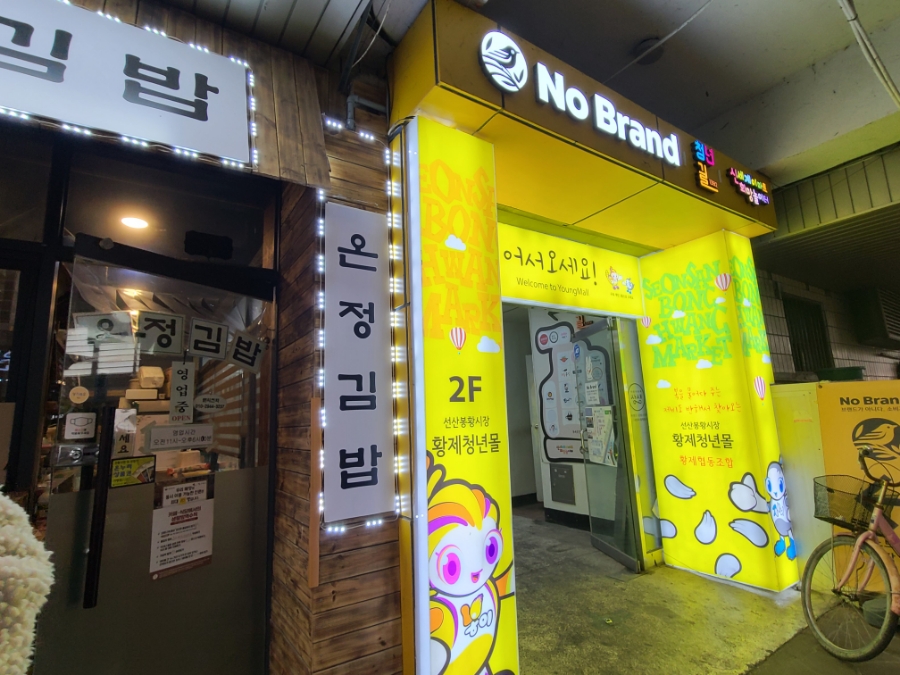 온정김밥 이미지