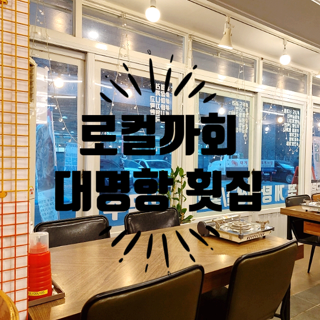 로컬까회 이미지
