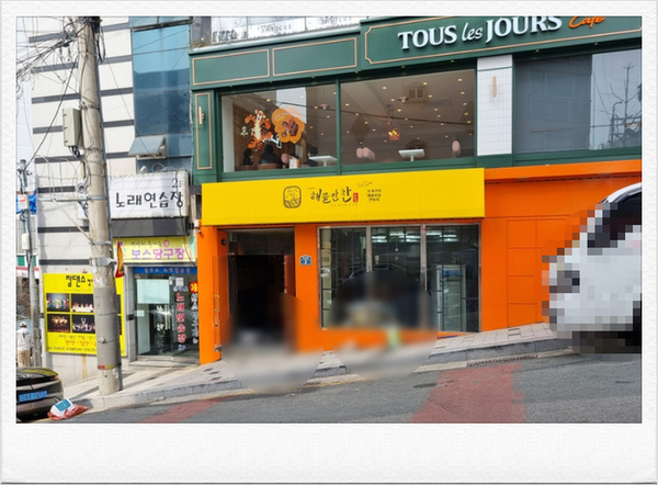 연화리해물만찬 이미지