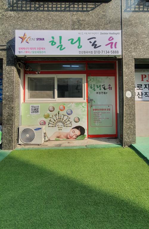 제니스타힐링포유 이미지