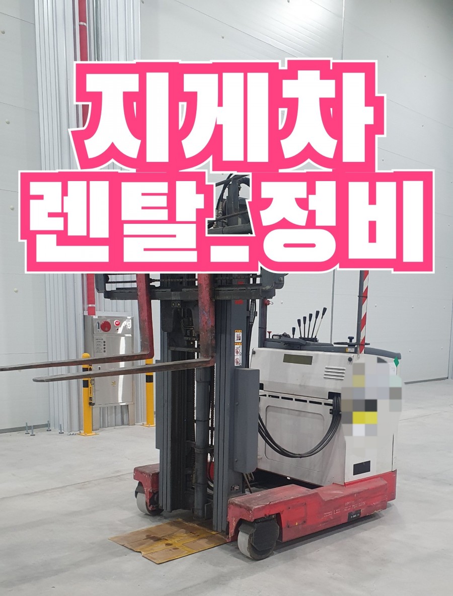 국제지게차종합서비스 이미지