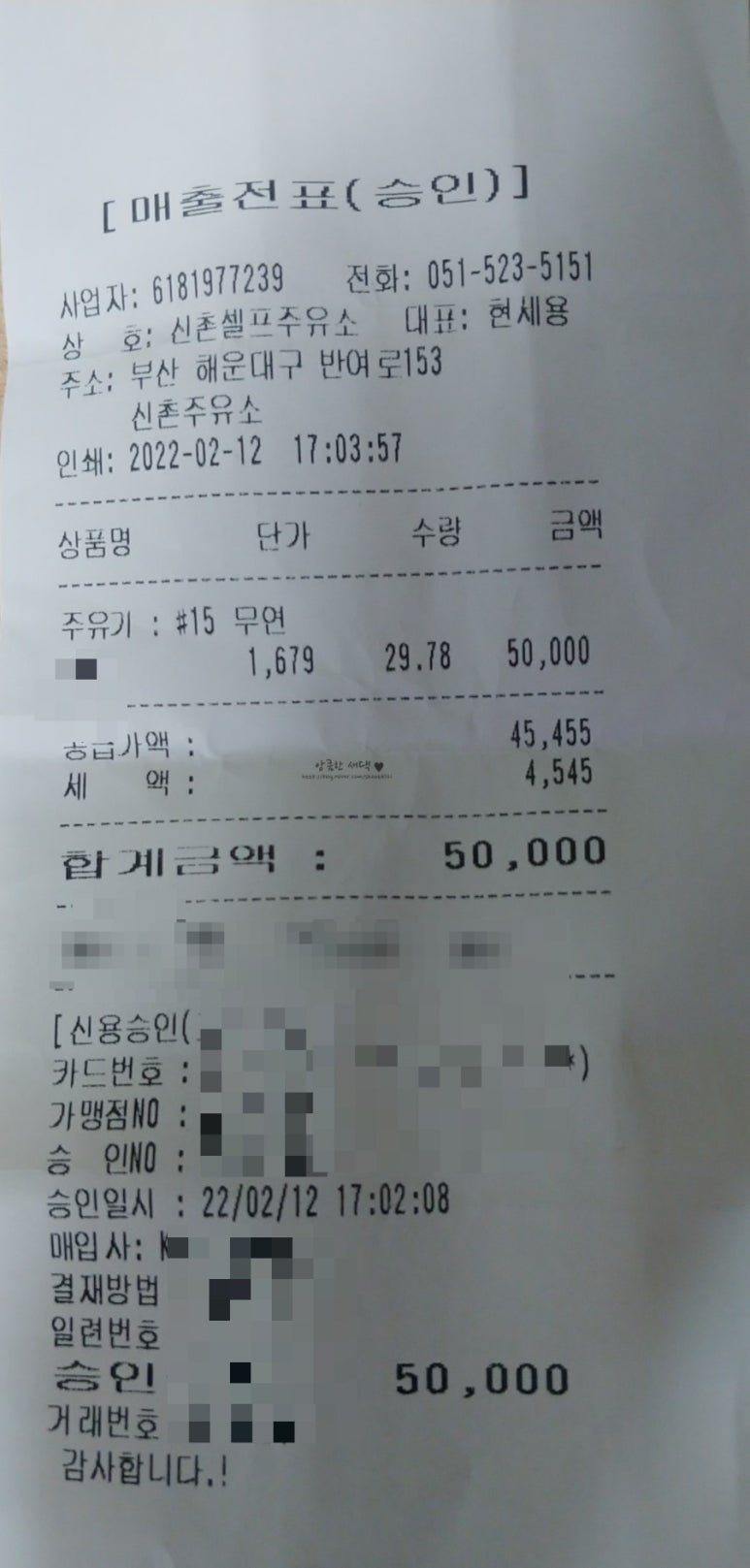 신촌셀프주유소 이미지