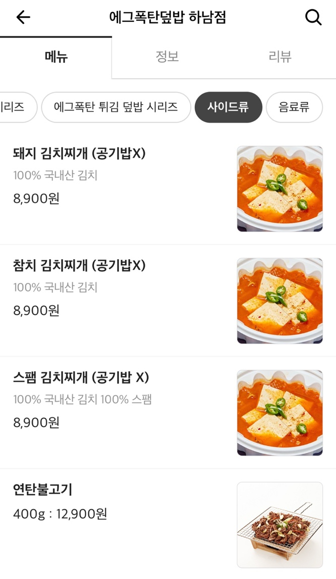 에그폭탄덮밥 이미지