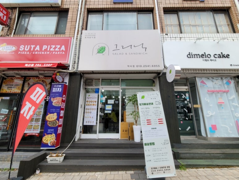 그리닉약사점 이미지