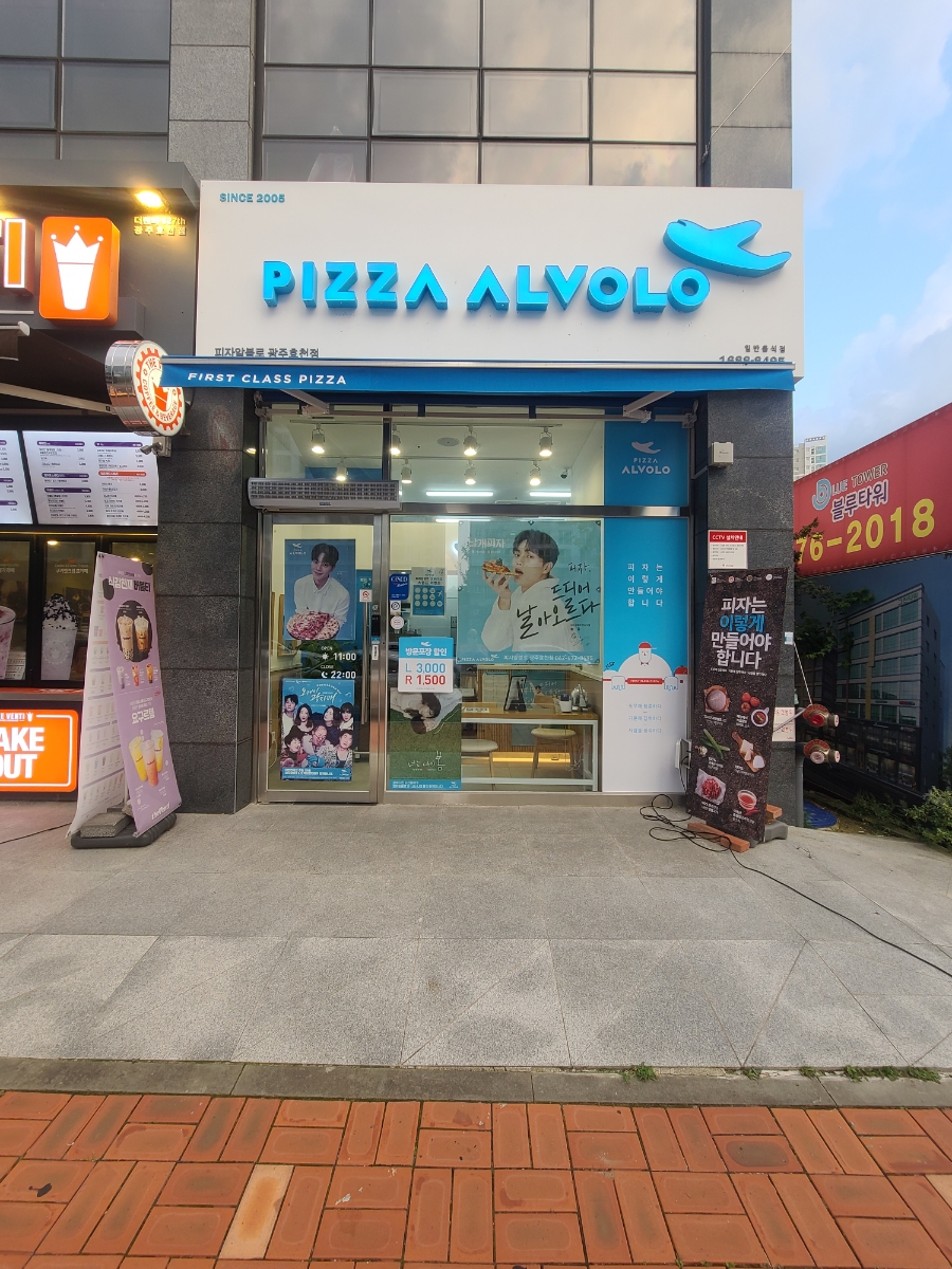 피자알볼로광주효천점 이미지