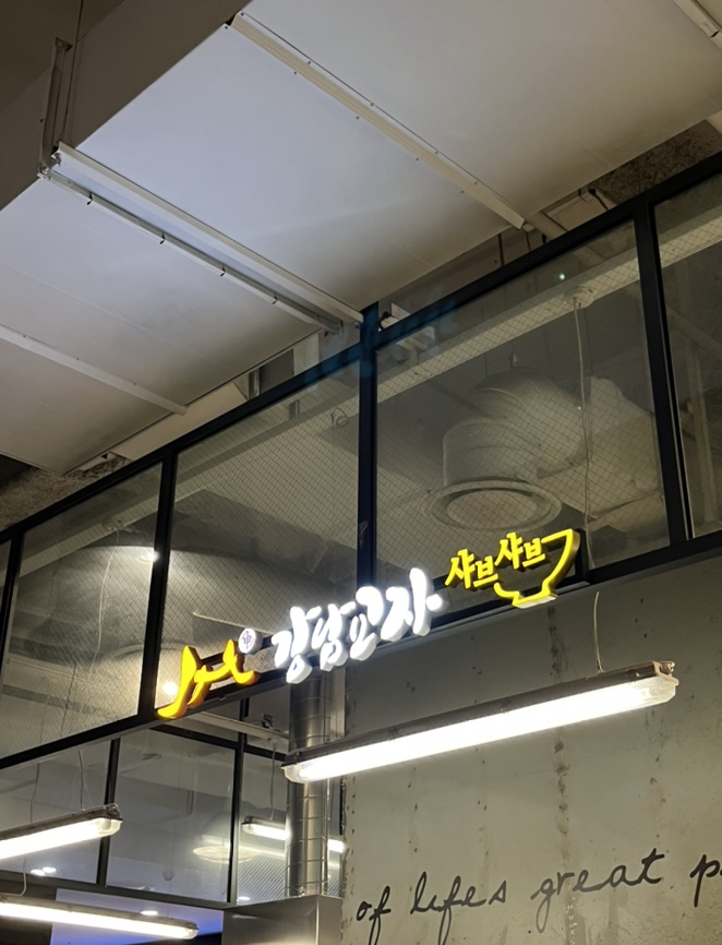 강남교자신세계 이미지