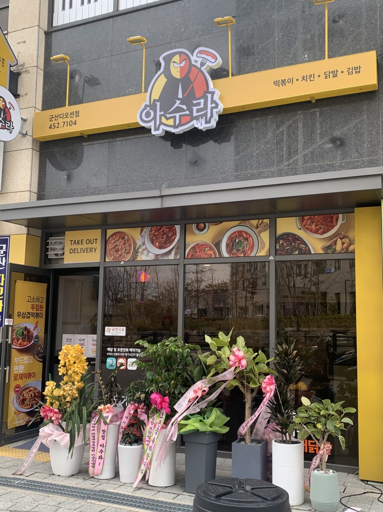 아수라떡볶이 이미지