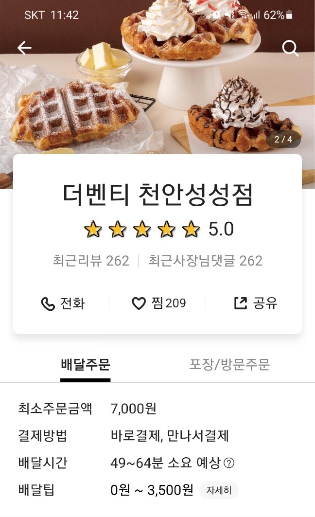 더벤티동 이미지
