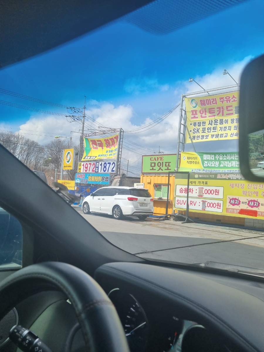 훼미리주유소 이미지