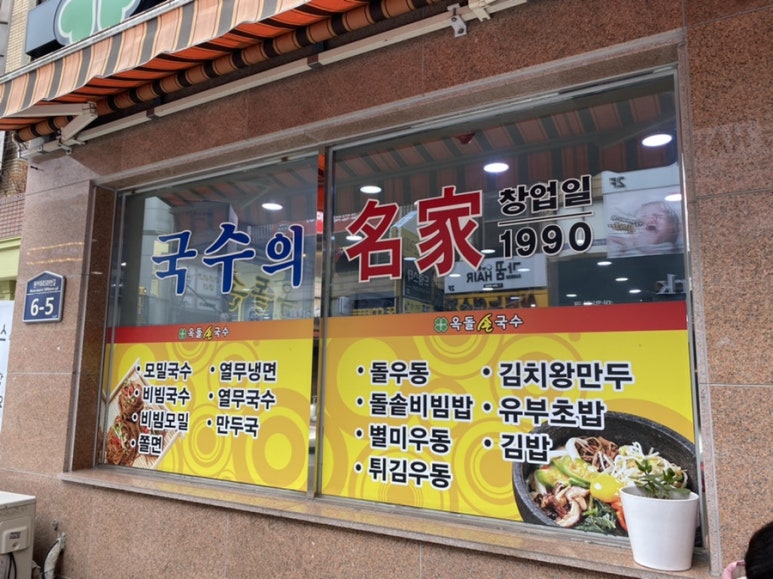 옥돌손국수 이미지