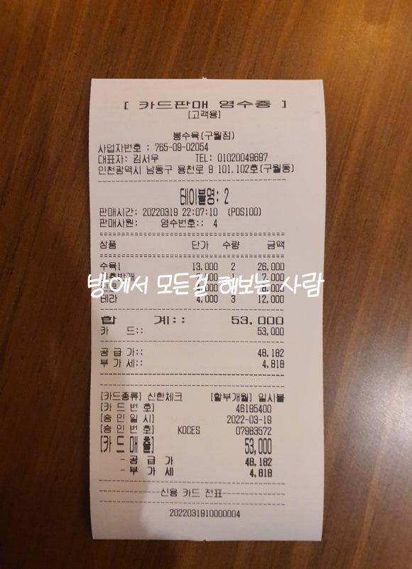 봉수육인천구월 이미지