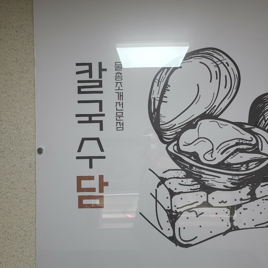 칼국수담 이미지