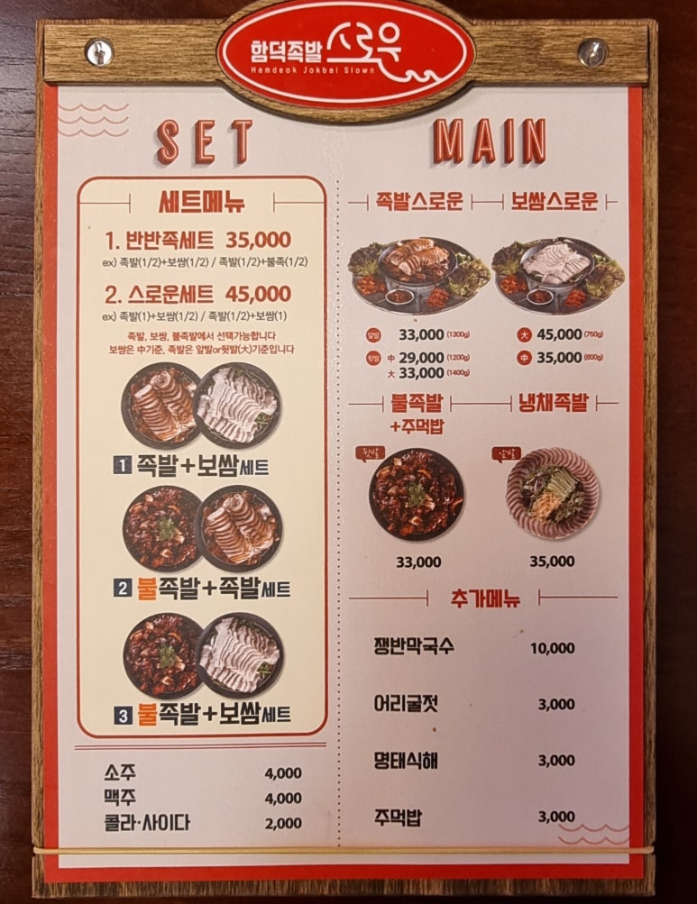 함덕족발스로운 이미지