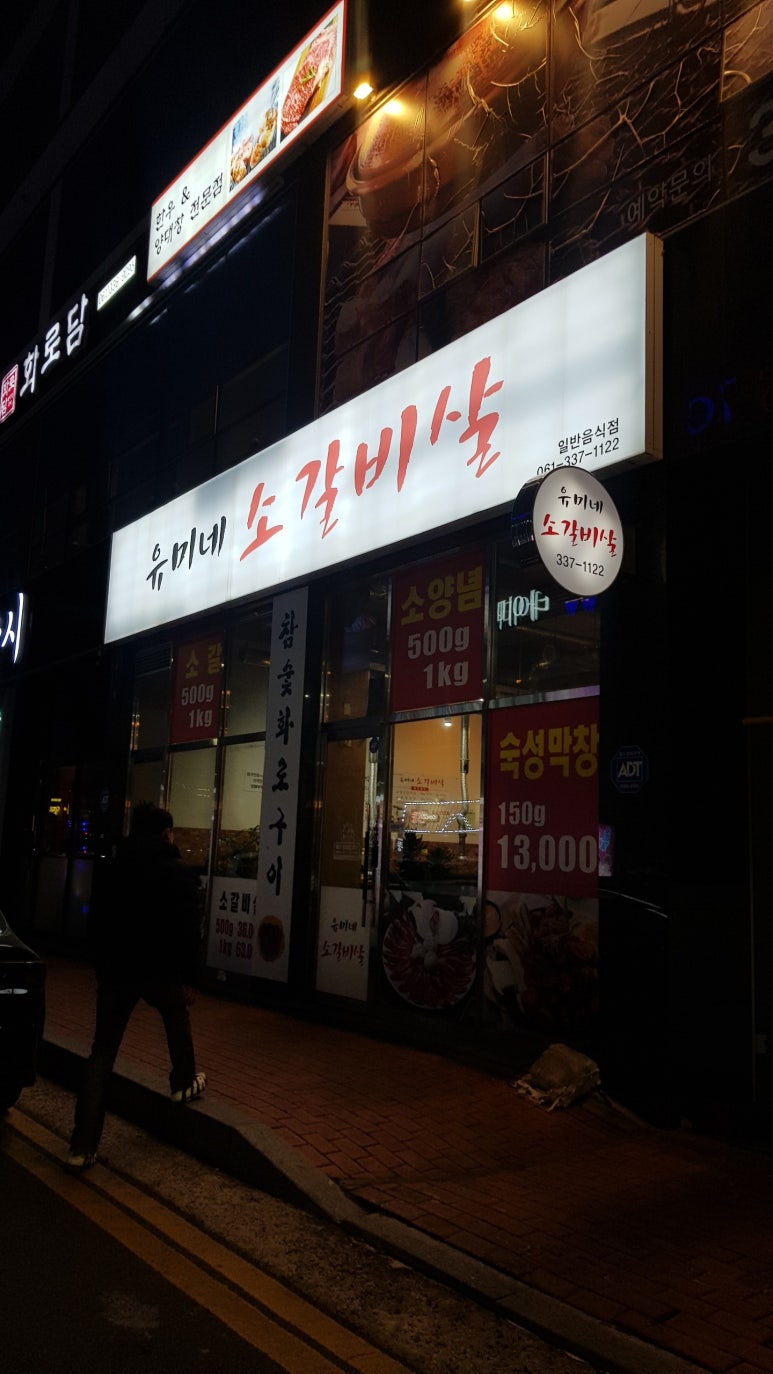 유미네소갈비살 이미지