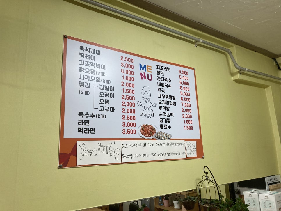 미사람분식 이미지