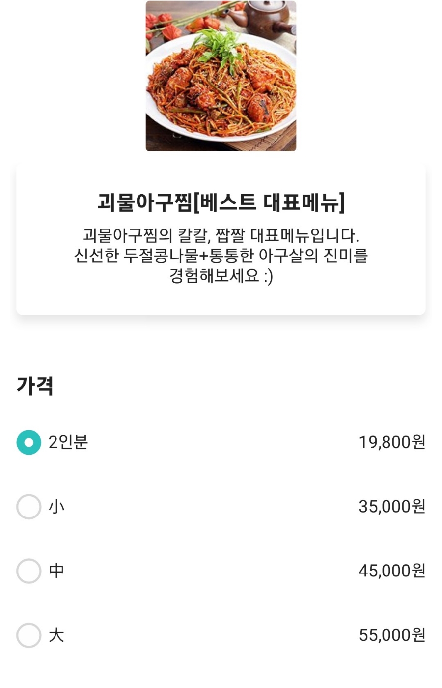 괴물아구찜 이미지