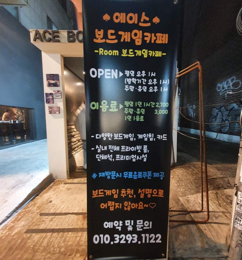 에이스보드카페 이미지