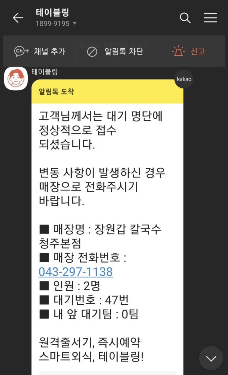 장원갑칼국수청주 이미지