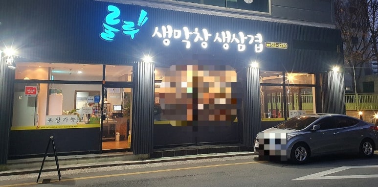 룰루막창 이미지