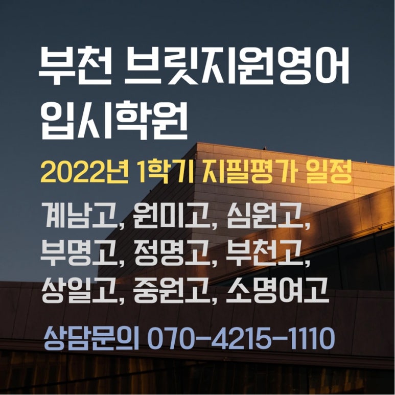 브릿지원 영어입시학원 이미지