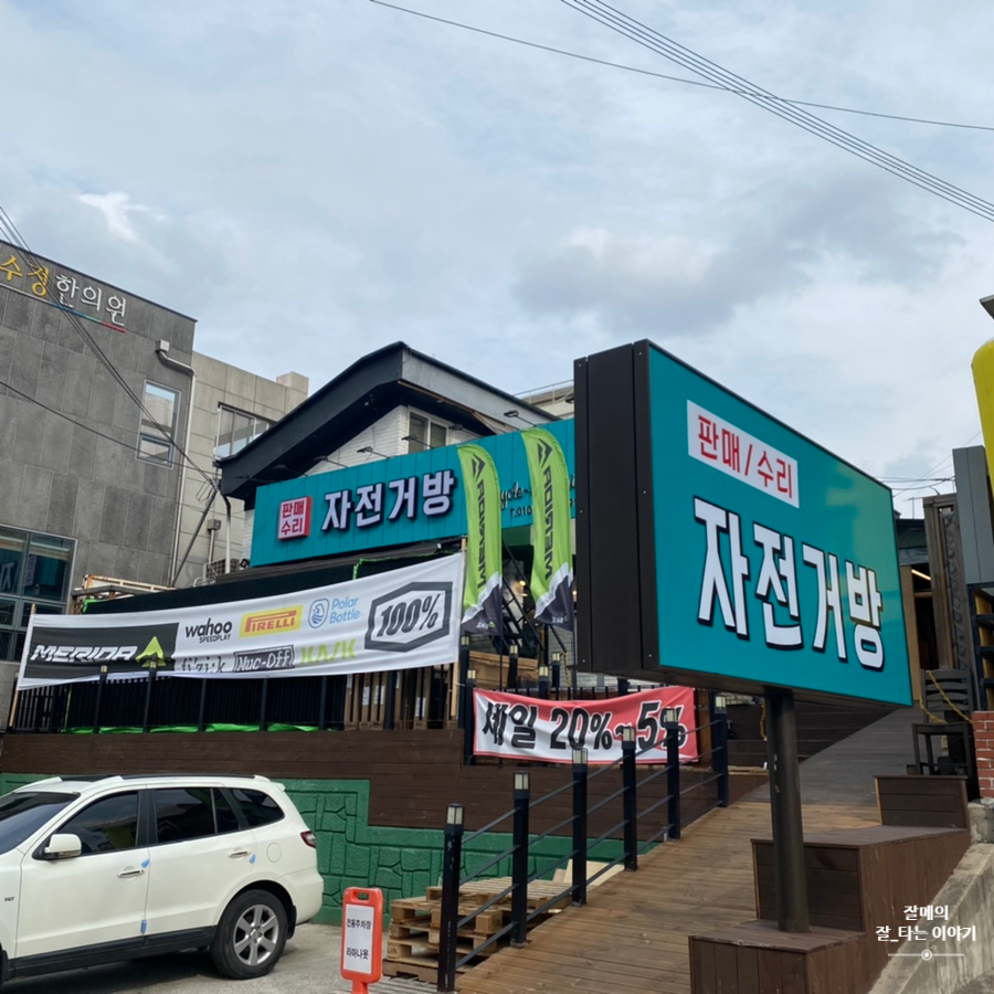 자전거쟁이 이미지