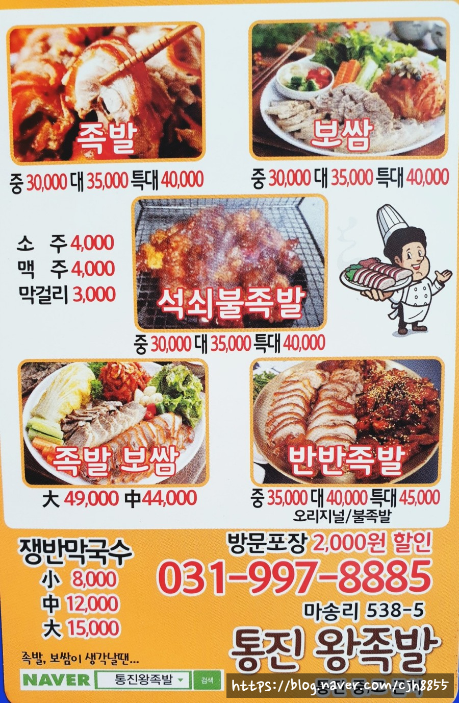 통진왕족발 이미지