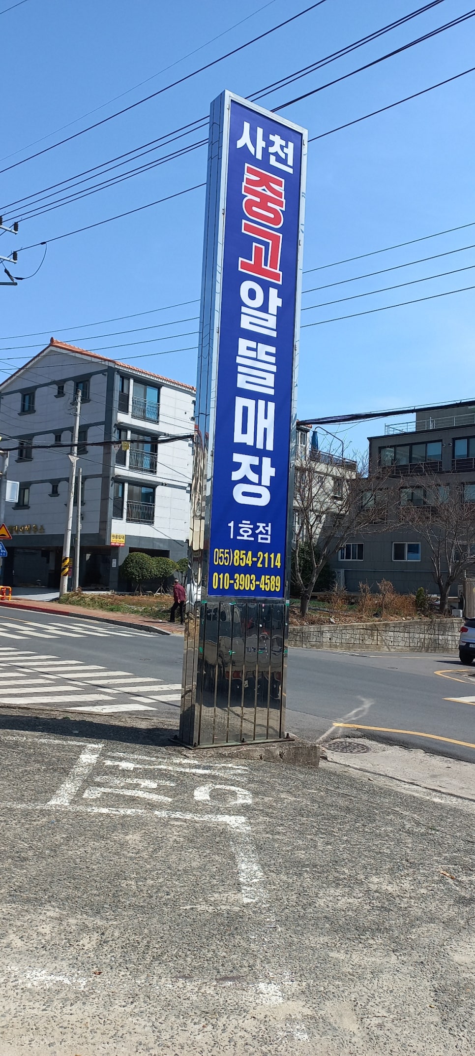 사천중고알뜰매장 이미지