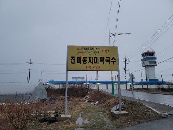 진미국수 이미지