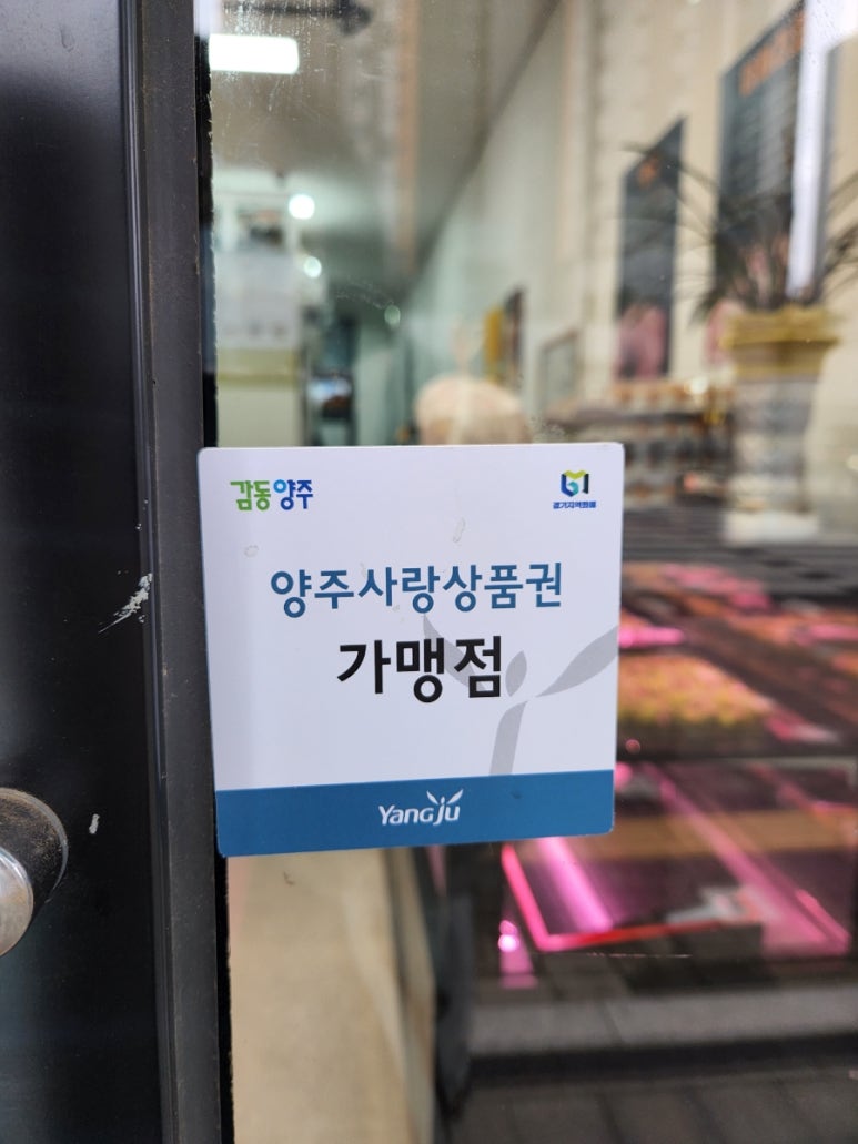양주한우정육점 이미지