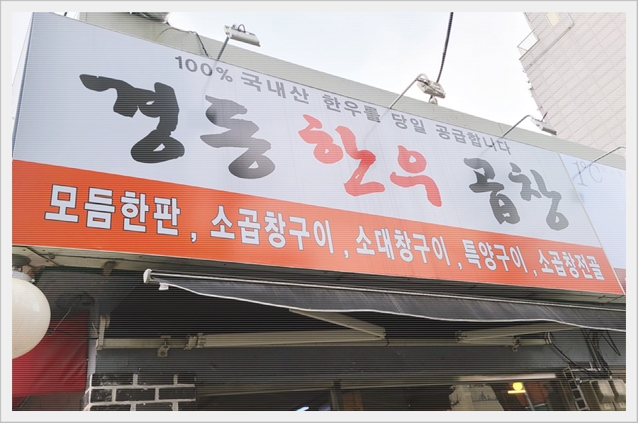 경동육회 이미지