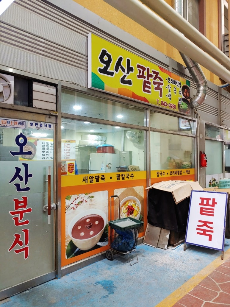 오산분식 이미지
