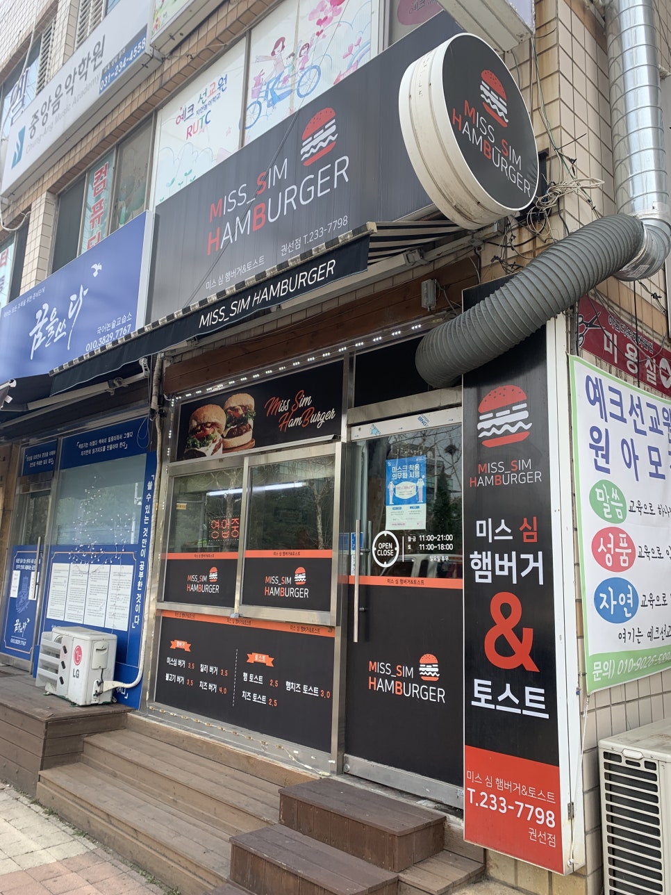 미스심햄버거 이미지