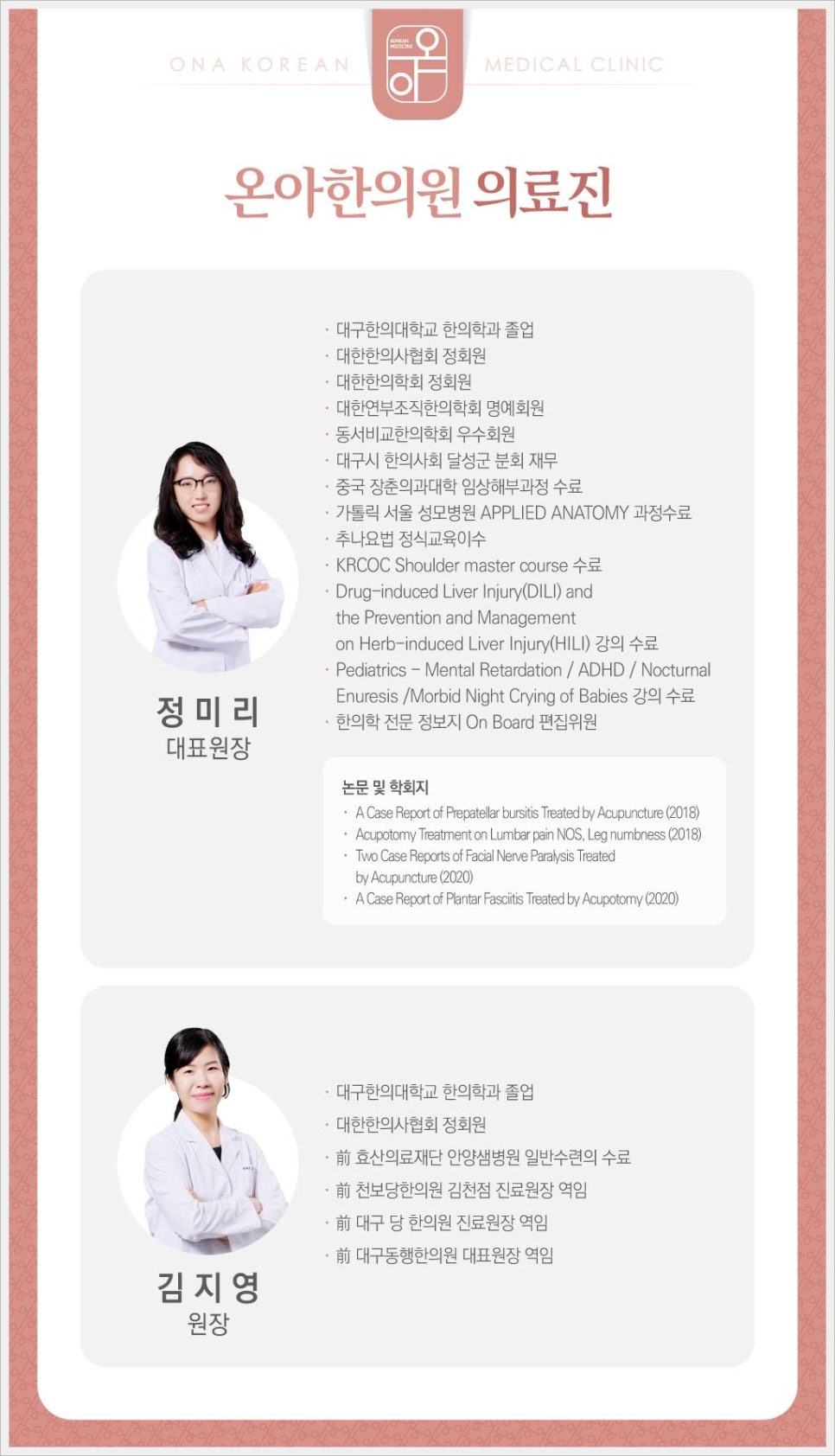 온아한의원 이미지