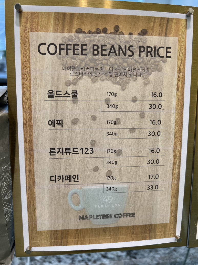 메이플커피 이미지