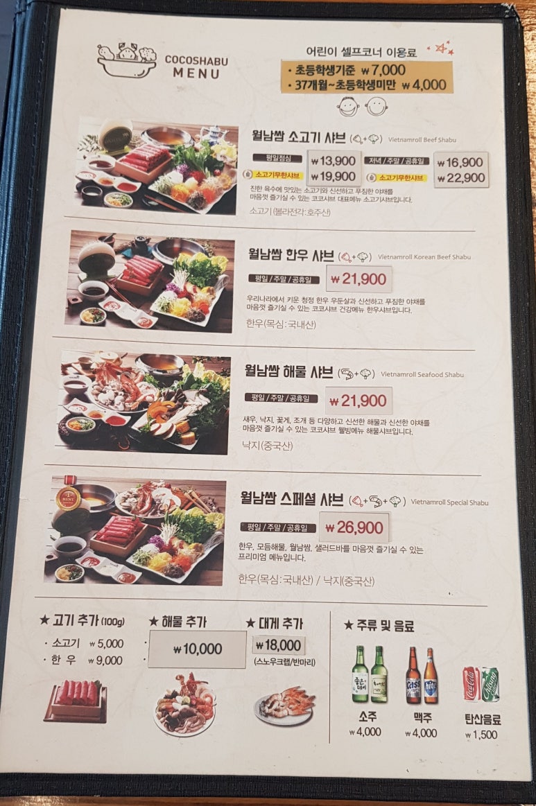 코코샤브(재송점) 이미지