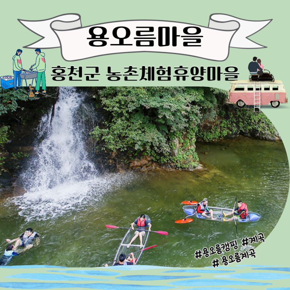 용오름체험휴양마을 이미지