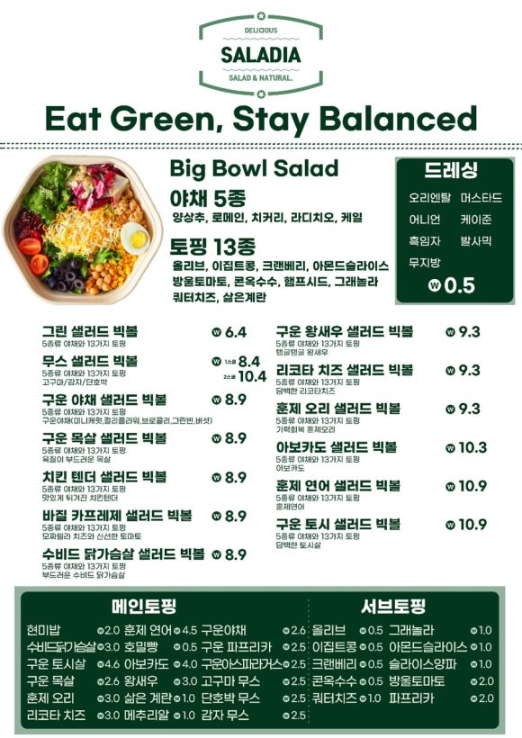 샐러디아 이미지