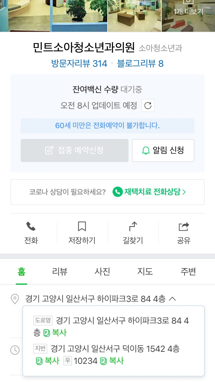 민트소아청소년과의원 이미지
