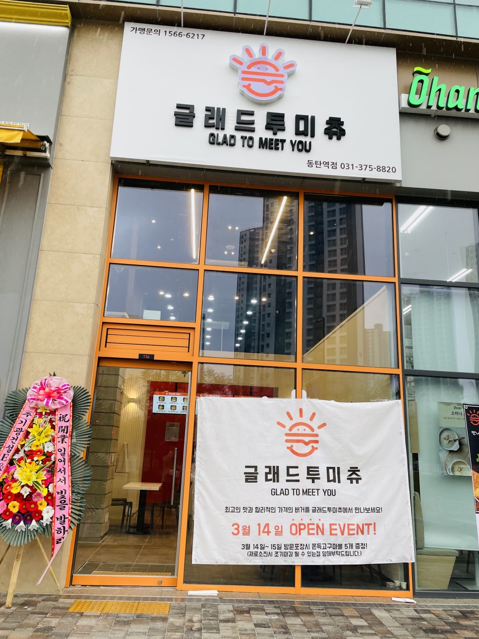 글래드투미츄동탄 이미지