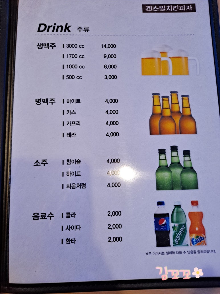 겐스빌피자치킨 이미지