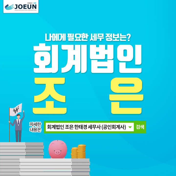 회계법인조은 이미지