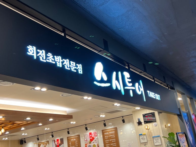 스시투어 이미지
