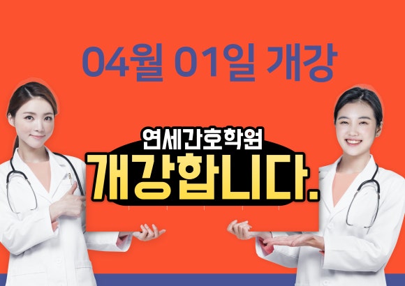 연세간호조무사학원 이미지