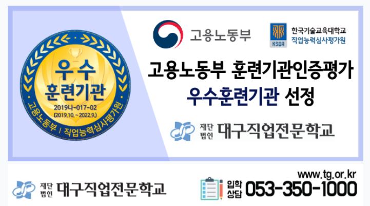 (재)대구직업전문학교 이미지