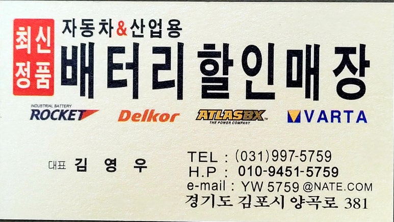로케트밧데리/자동차밧데리할인매장 이미지