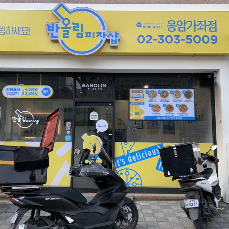 반올림피자샵응암 이미지